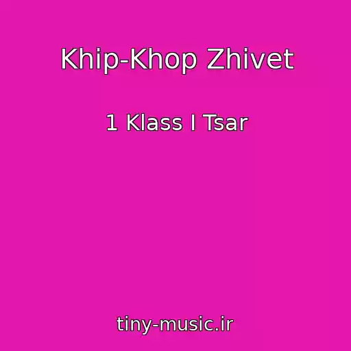 کاور آهنگ Khip-Khop Zhivet از 1 Klass I Tsar