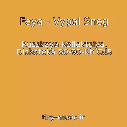 کاور آهنگ Feya - Vypal Sneg از Russkaya Kollektsiya. Diskoteka 80-90-Kh Cd5