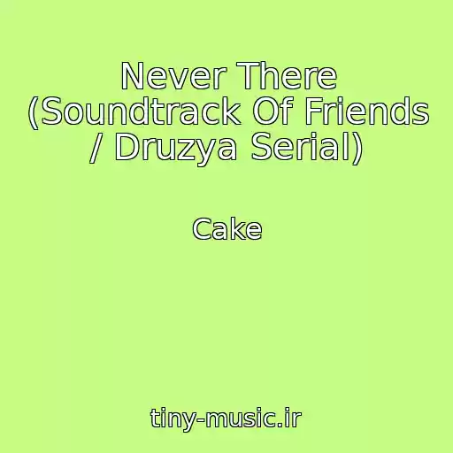 کاور آهنگ Never There (Soundtrack Of Friends / Druzya Serial) از Cake