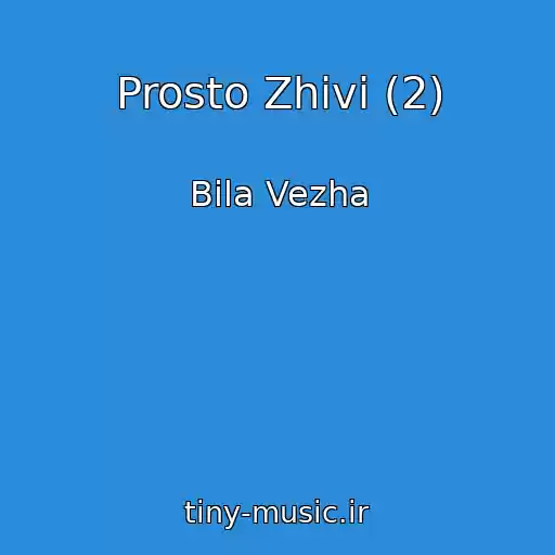 کاور آهنگ Prosto Zhivi (2) از Bіla Vezha