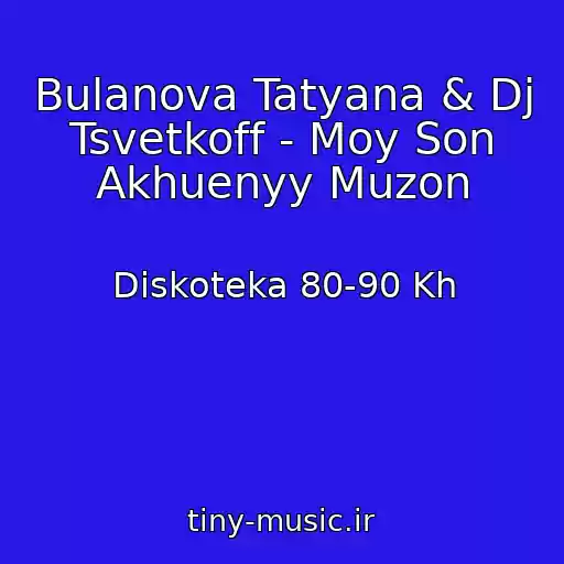 کاور آهنگ Bulanova Tatyana & Dj Tsvetkoff - Moy Son Akhuenyy Muzon از Diskoteka 80-90 Kh
