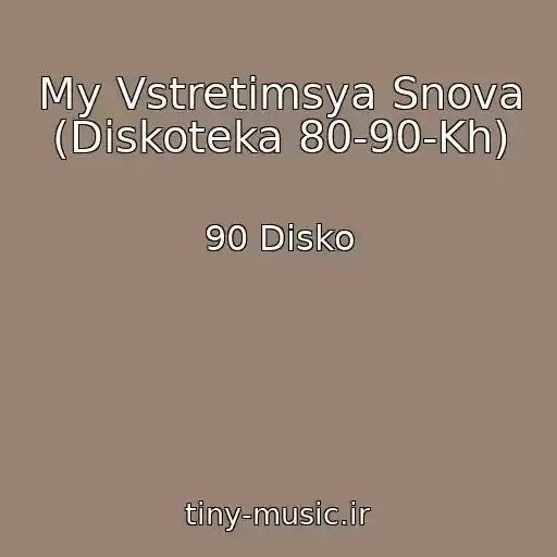 کاور آهنگ My Vstretimsya Snova (Diskoteka 80-90-Kh) از 90 Disko