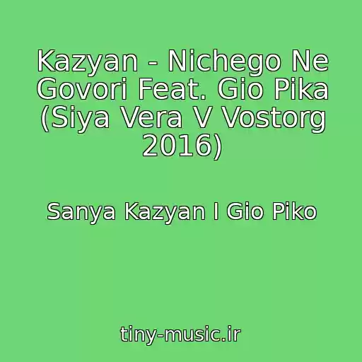 کاور آهنگ Kazyan - Nichego Ne Govori Feat. Gio Pika (Siya Vera V Vostorg 2016) از Sanya Kazyan I Gio Piko