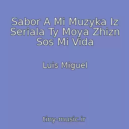 کاور آهنگ Sabor A Mi Muzyka Iz Seriala Ty Moya Zhizn Sos Mi Vida از Luis Miguel