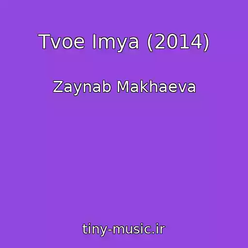 کاور آهنگ Tvoe Imya (2014) از Zaynab Makhaeva