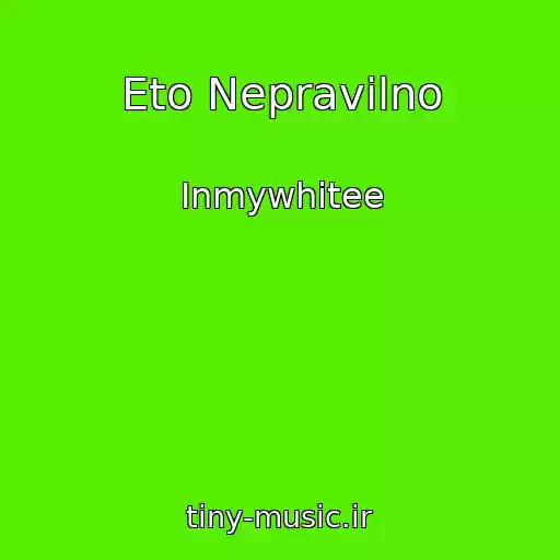 کاور آهنگ Eto Nepravilno از Inmywhitee