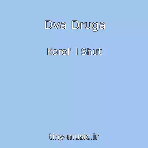 کاور آهنگ Dva Druga از Korol' I Shut
