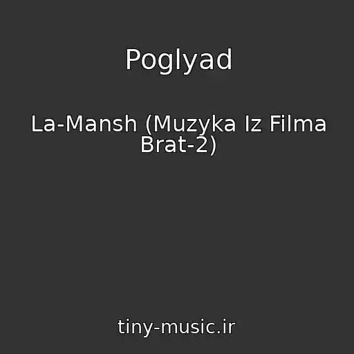 کاور آهنگ Poglyad از La-Mansh (Muzyka Iz Filma Brat-2)