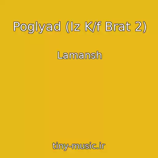 کاور آهنگ Poglyad (Iz K/f Brat 2) از Lamansh