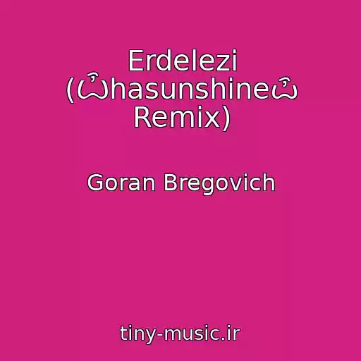 کاور آهنگ Erdelezi (Ѽhasunshineѽ Remix) از Goran Bregovich