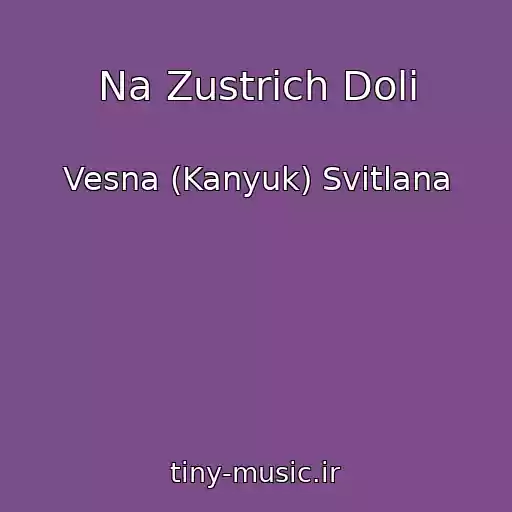 کاور آهنگ Na Zustrіch Dolі از Vesna (Kanyuk) Svіtlana