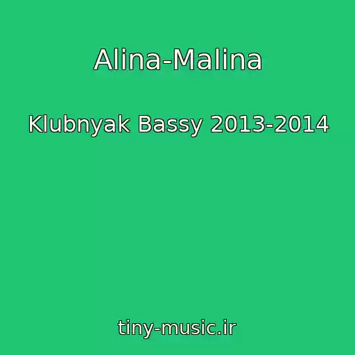 کاور آهنگ Alina-Malina از Klubnyak Bassy 2013-2014