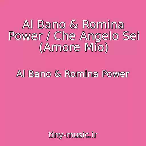 کاور آهنگ Al Bano & Romina Power / Che Angelo Sei (Amore Mio) از Al Bano & Romina Power