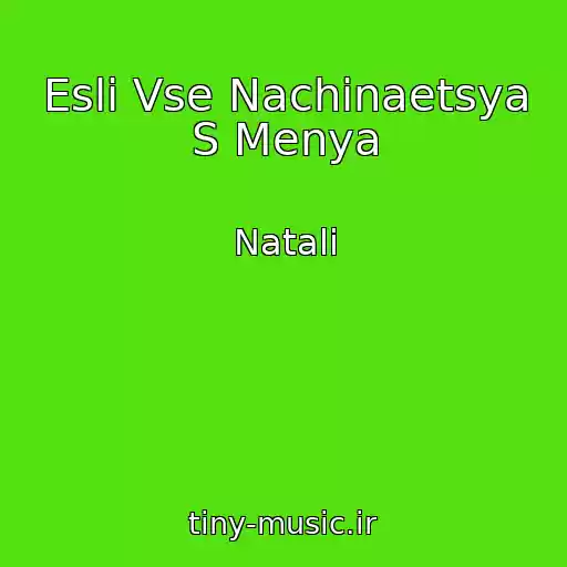 کاور آهنگ Esli Vse Nachinaetsya S Menya از Natali