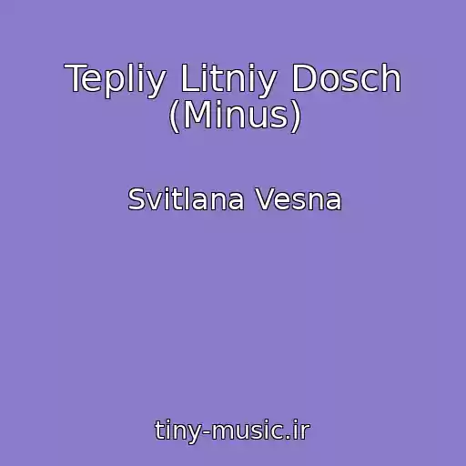 کاور آهنگ Tepliy Lіtnіy Dosch (Mіnus) از Svіtlana Vesna