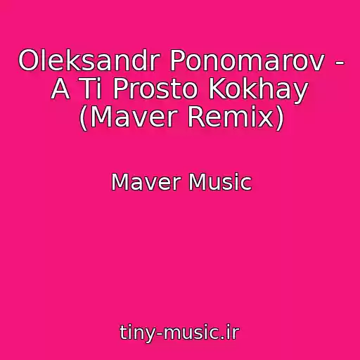 کاور آهنگ Oleksandr Ponomarov - A Ti Prosto Kokhay (Maver Remix) از Maver Music