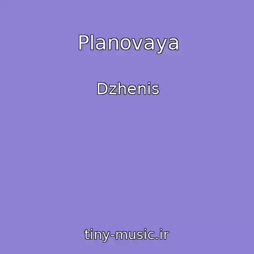 کاور آهنگ Planovaya از Dzhenis