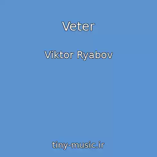 کاور آهنگ Veter از Viktor Ryabov