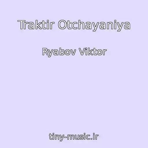 کاور آهنگ Traktir Otchayaniya از Ryabov Viktor