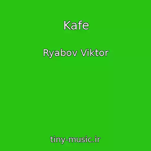 کاور آهنگ Kafe از Ryabov Viktor