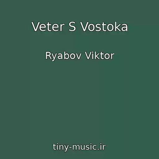 کاور آهنگ Veter S Vostoka از Ryabov Viktor