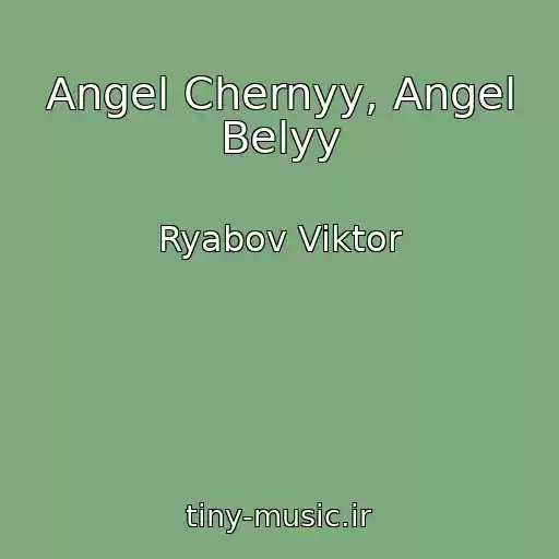 کاور آهنگ Angel Chernyy, Angel Belyy از Ryabov Viktor
