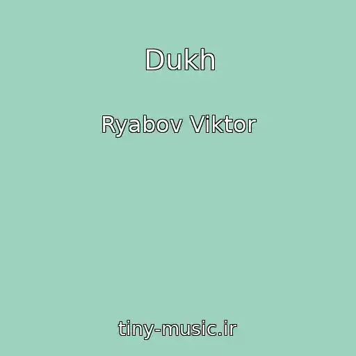 کاور آهنگ Dukh از Ryabov Viktor