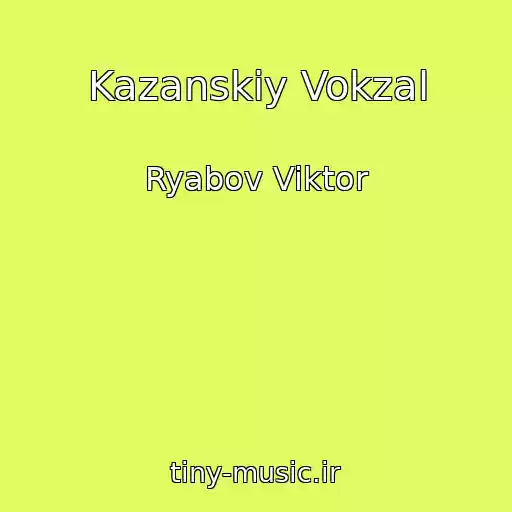 کاور آهنگ Kazanskiy Vokzal از Ryabov Viktor