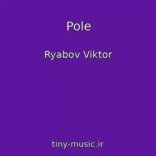 کاور آهنگ Pole از Ryabov Viktor