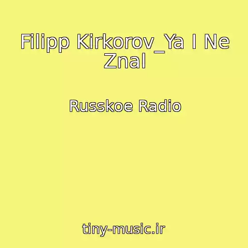 کاور آهنگ Filipp Kirkorov_Ya I Ne Znal از Russkoe Radio