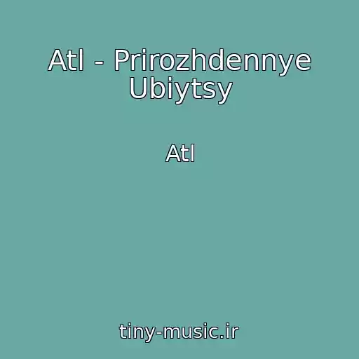 کاور آهنگ Atl - Prirozhdennye Ubiytsy از Atl