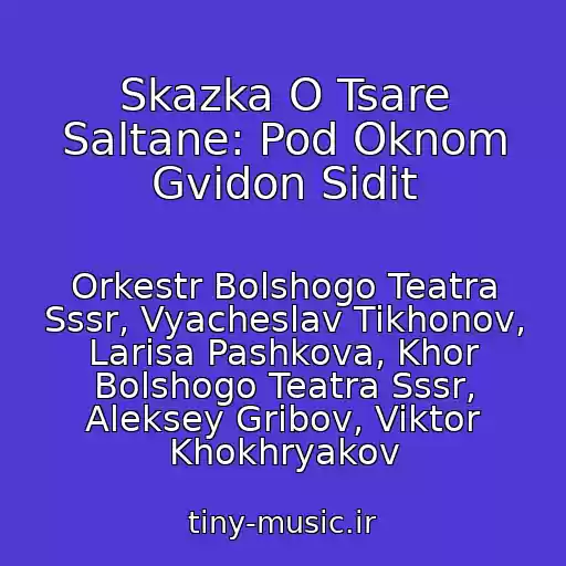 کاور آهنگ Skazka O Tsare Saltane: Pod Oknom Gvidon Sidit از Orkestr Bolshogo Teatra Sssr, Vyacheslav Tikhonov, Larisa Pashkova, Khor Bolshogo Teatra Sssr, Aleksey Gribov, Viktor Khokhryakov