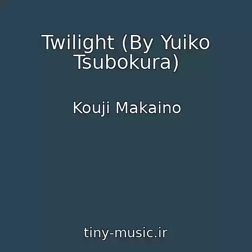 کاور آهنگ Twilight (By Yuiko Tsubokura) از Kouji Makaino