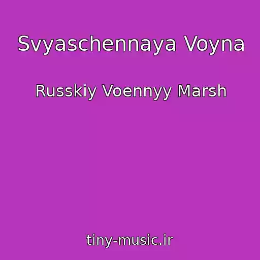 کاور آهنگ Svyaschennaya Voyna از Russkiy Voennyy Marsh