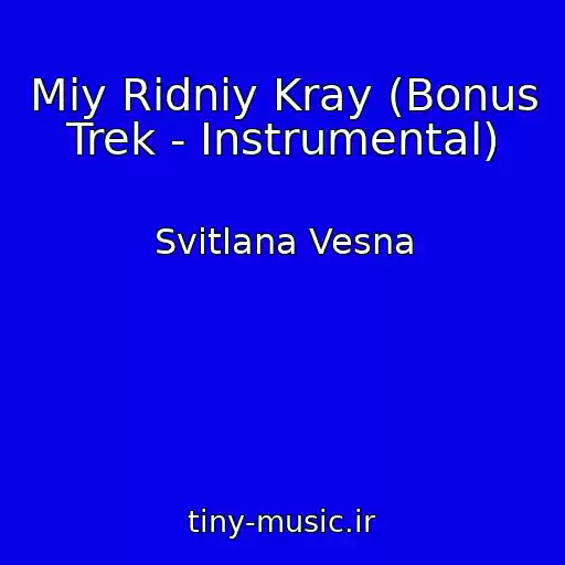 کاور آهنگ Mіy Rіdniy Kray (Bonus Trek - Іnstrumental) از Svіtlana Vesna