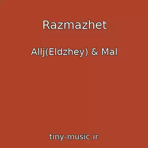 کاور آهنگ Razmazhet از Allj(Eldzhey) & Mal