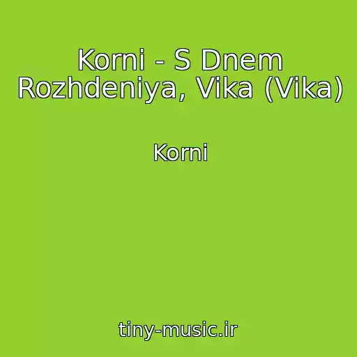 کاور آهنگ Korni - S Dnem Rozhdeniya, Vika (Vika) از Korni