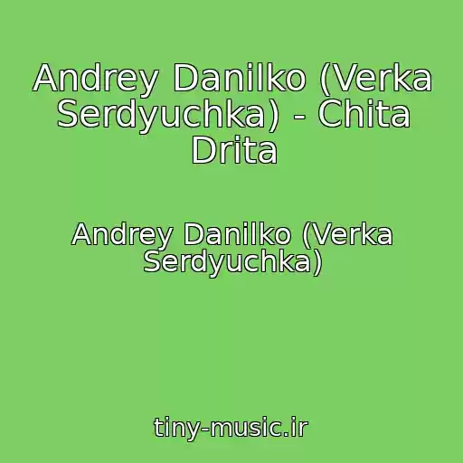 کاور آهنگ Andrey Danilko (Verka Serdyuchka) - Chita Drita از Andrey Danilko (Verka Serdyuchka)