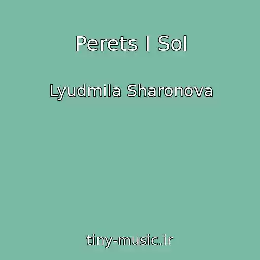 کاور آهنگ Perets I Sol از Lyudmila Sharonova
