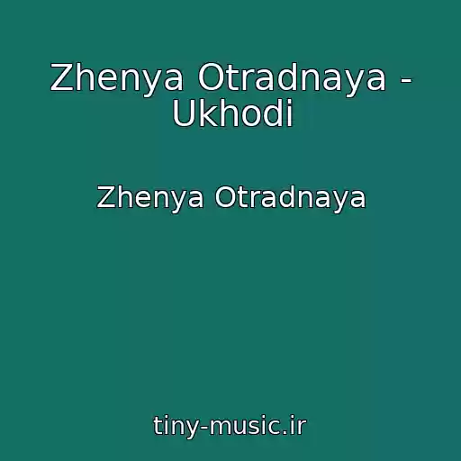 کاور آهنگ Zhenya Otradnaya - Ukhodi از Zhenya Otradnaya