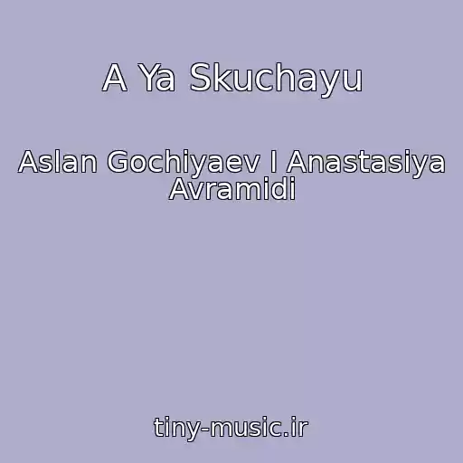 کاور آهنگ A Ya Skuchayu از Aslan Gochiyaev I Anastasiya Avramidi