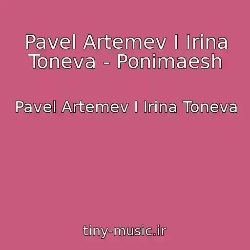 کاور آهنگ Pavel Artemev I Irina Toneva - Ponimaesh از Pavel Artemev I Irina Toneva