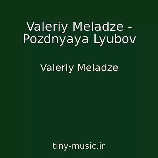 کاور آهنگ Valeriy Meladze - Pozdnyaya Lyubov از Valeriy Meladze