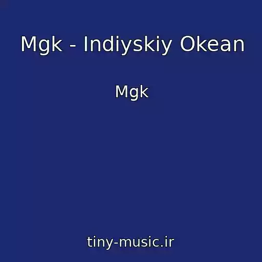 کاور آهنگ Mgk - Indiyskiy Okean از Mgk