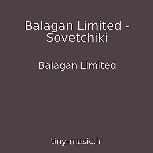 کاور آهنگ Balagan Limited - Sovetchiki از Balagan Limited