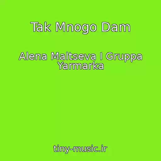 کاور آهنگ Tak Mnogo Dam از Alena Maltseva I Gruppa Yarmarka