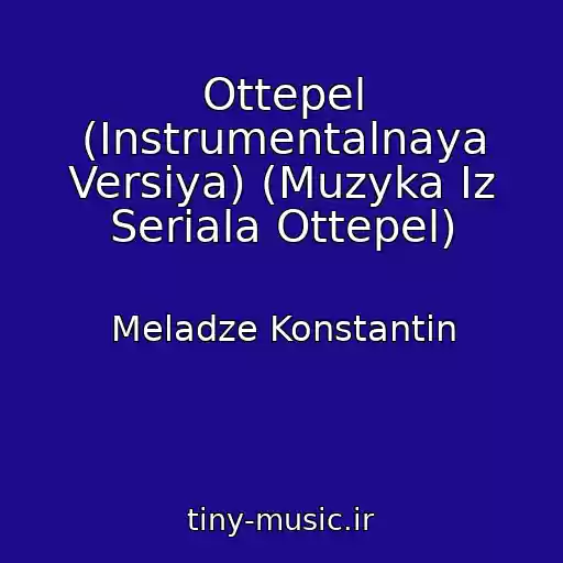 کاور آهنگ Ottepel (Instrumentalnaya Versiya) (Muzyka Iz Seriala Ottepel) از Meladze Konstantin