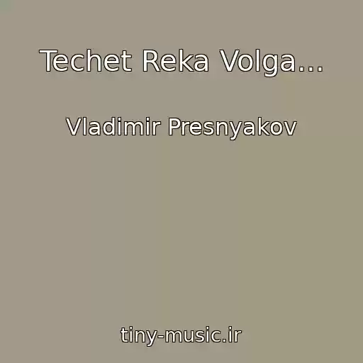 کاور آهنگ Techet Reka Volga... از Vladimir Presnyakov