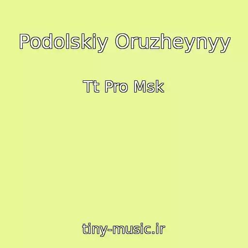 کاور آهنگ Podolskiy Oruzheynyy از Tt Pro Msk