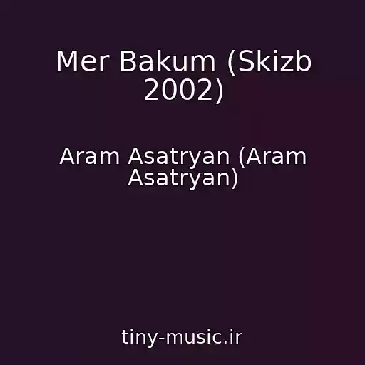 کاور آهنگ Mer Bakum (Skizb 2002) از Aram Asatryan (Aram Asatryan)